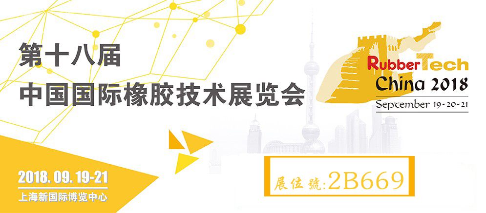 不開玩笑!19號(hào)《上海》橡膠輪胎展結(jié)束,就放假！